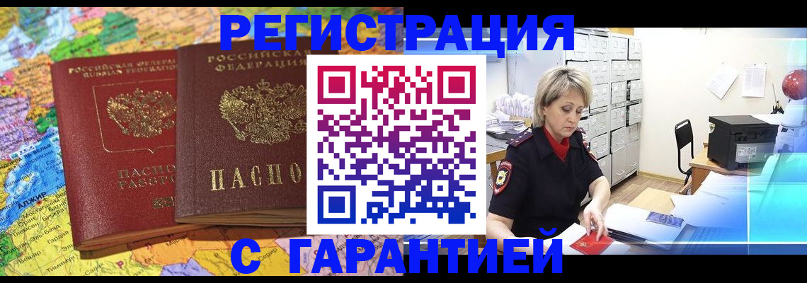 временная регистрация недорого в Грязовце